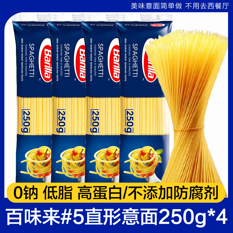 Barilla百味来直条形意面意大利面条250g家用套装组合意粉通心粉-封面