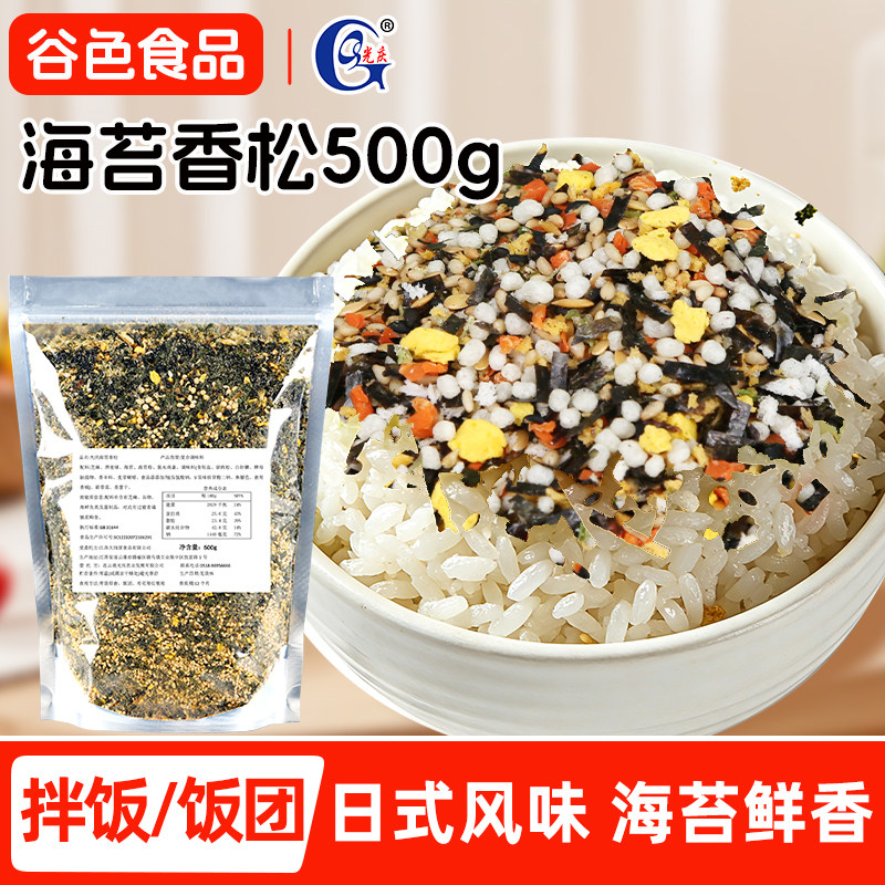 光庆海苔香松商用芝麻海苔碎拌饭料日式寿司料理儿童饭团紫菜包饭