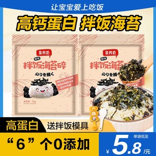 金荞迈海苔碎拌饭海苔芝麻炒紫菜包饭拌海苔即食烤海苔儿童零食