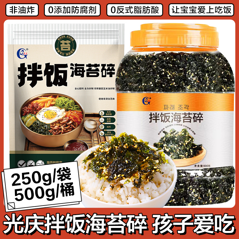 芝麻海苔碎拌饭料光庆即食零食做寿司紫菜肉松儿童无添加商用批发