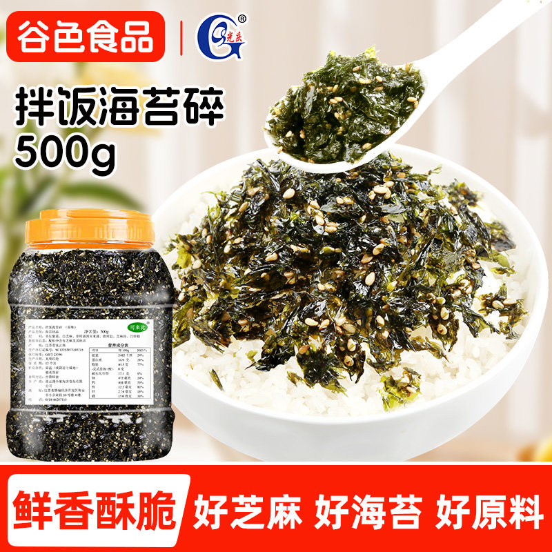 芝麻拌饭海苔碎500g罐装炒紫菜碎寿司饭团包饭即食商用材料食材