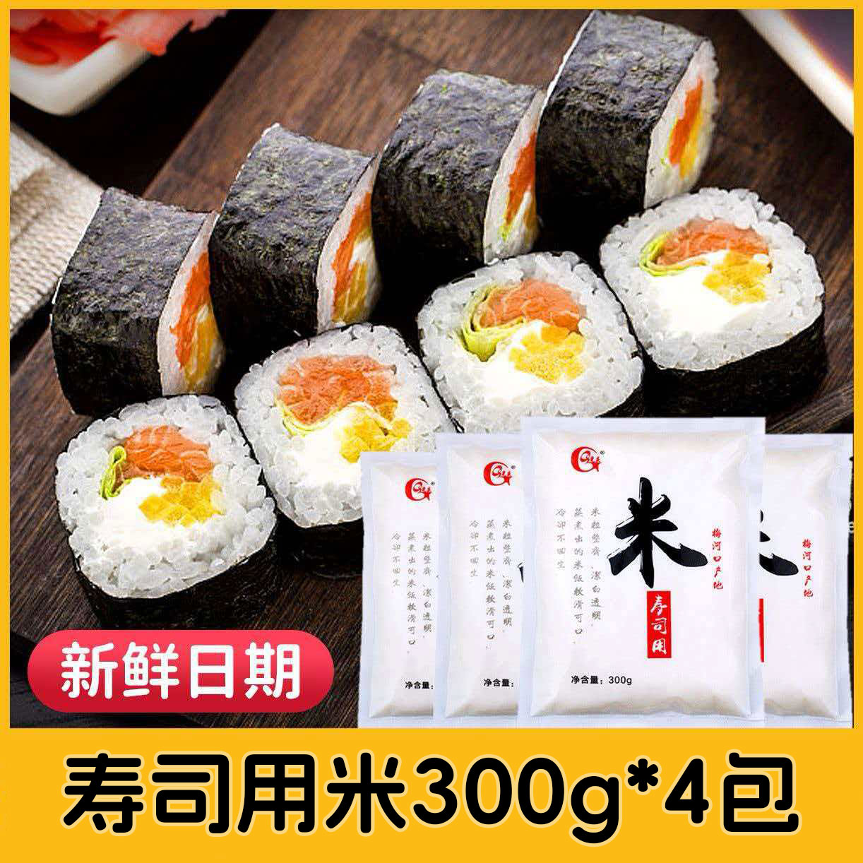 光庆食材饭团寿司米日韩料理