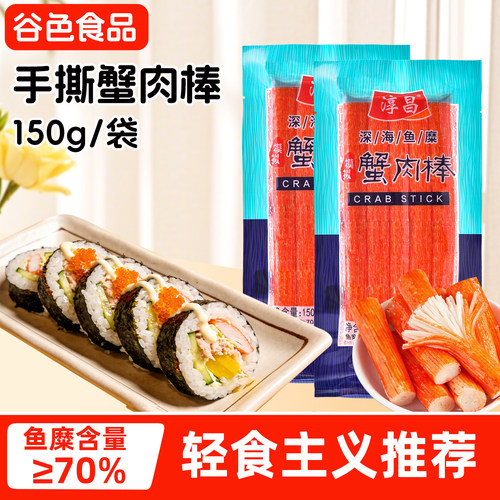 淳昌蟹零食小吃寿司搭档