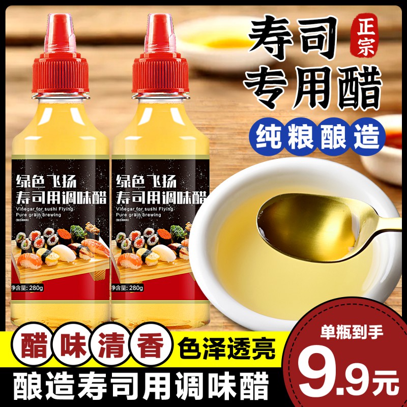 寿司调味醋寿司料理调料