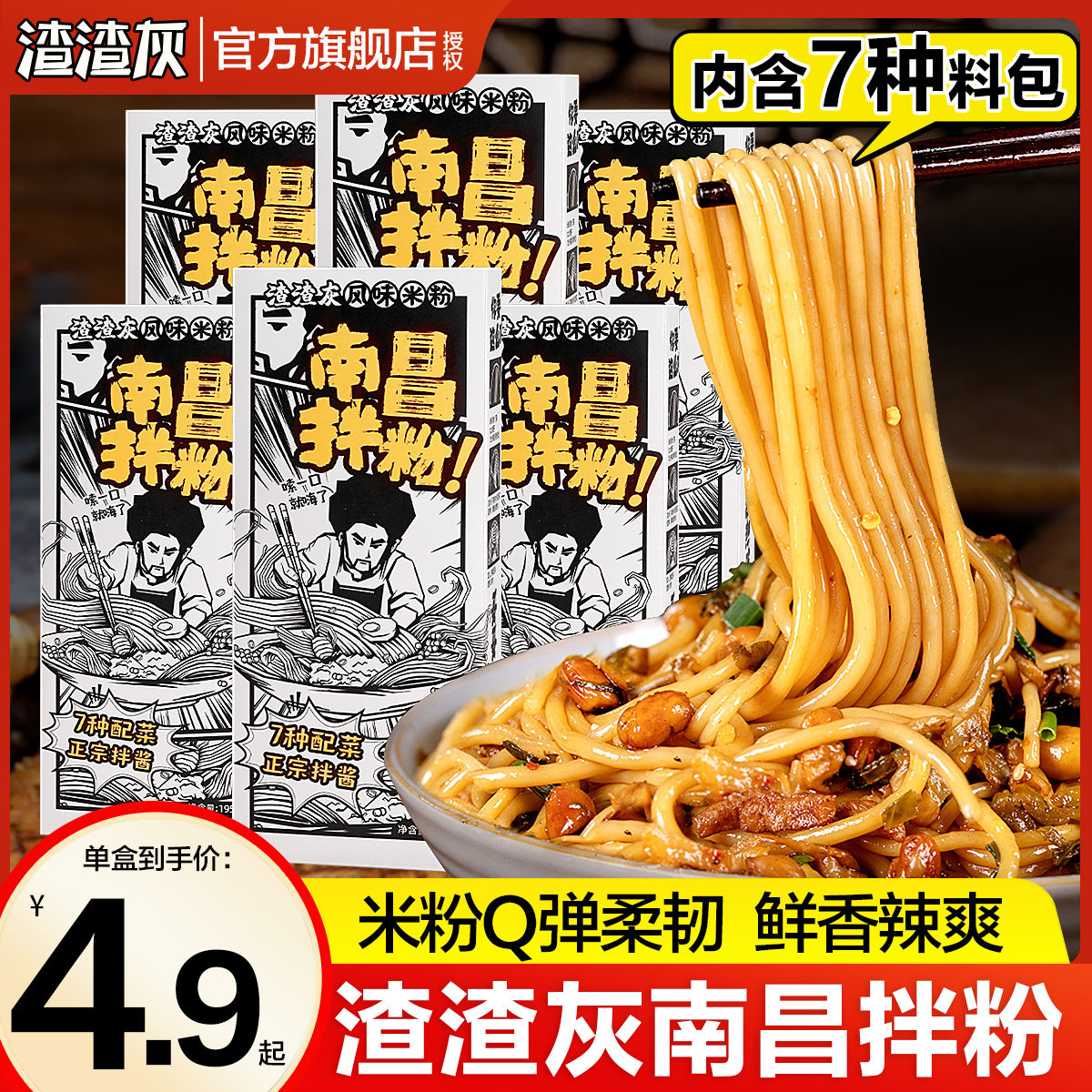 渣渣灰南昌拌粉江西米粉特产网红拌面粉速食食品粉丝米线正懒人宗使用感如何?