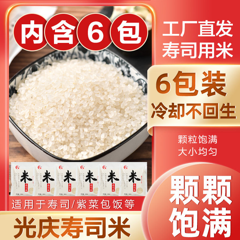 光庆日韩料理寿司食材料理食材寿司海苔饭团材料寿司米300g*6袋