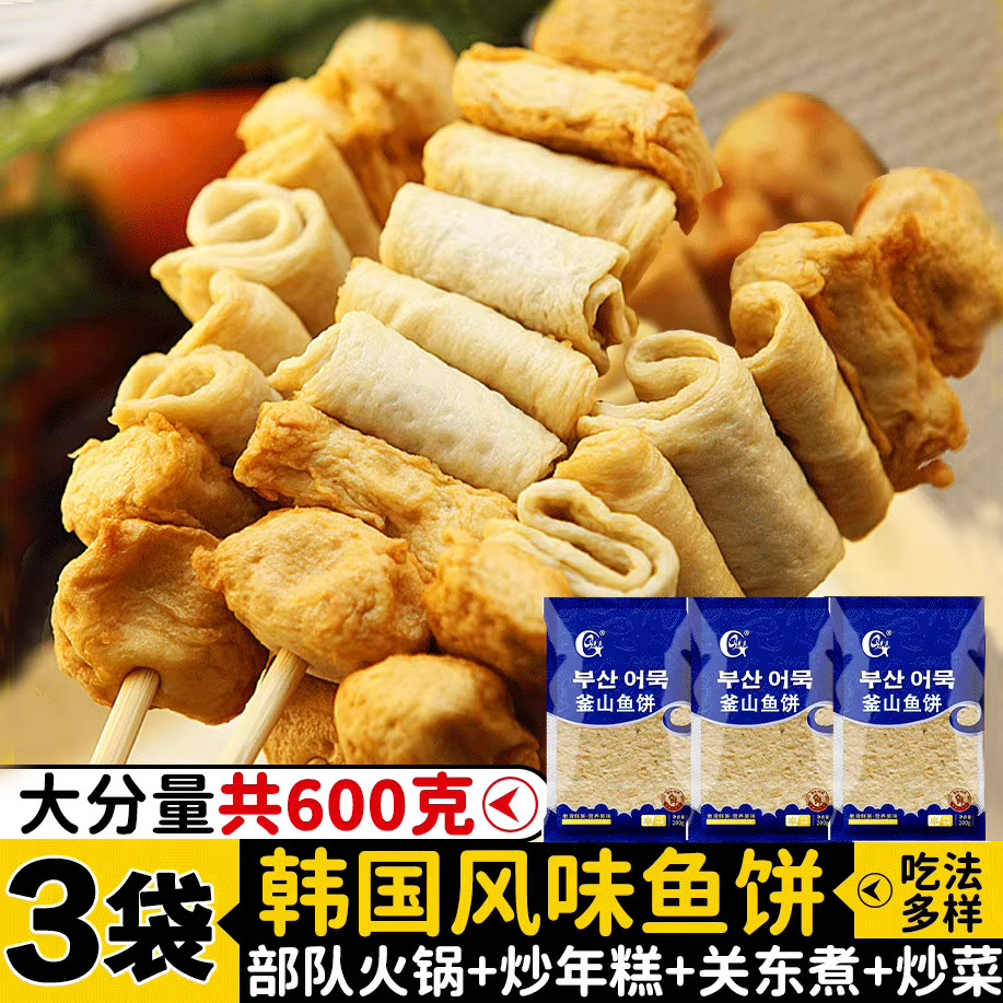 光庆韩式鱼饼韩国部队火锅关东煮食材甜不辣炒年糕海鲜鱼糕鱼饼串