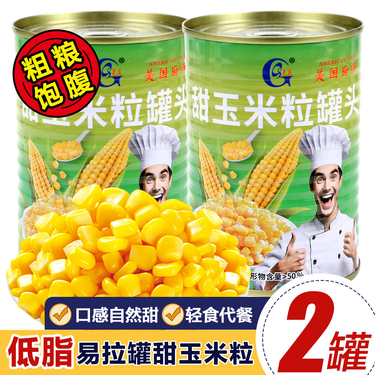 光庆甜玉米粒罐头烘培原材料图片