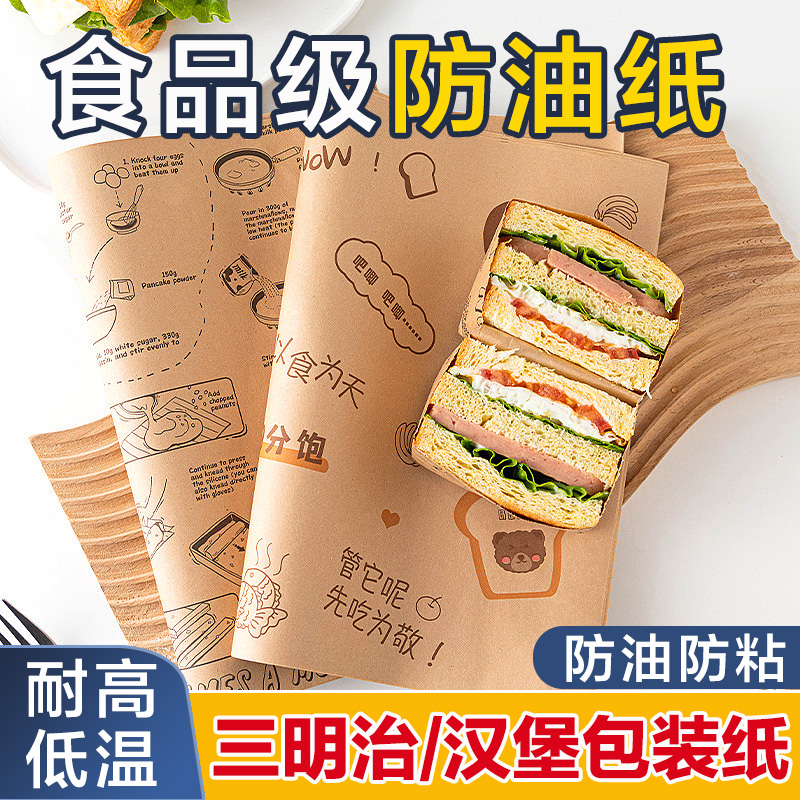 一次性食品级防油手抓饼包装纸