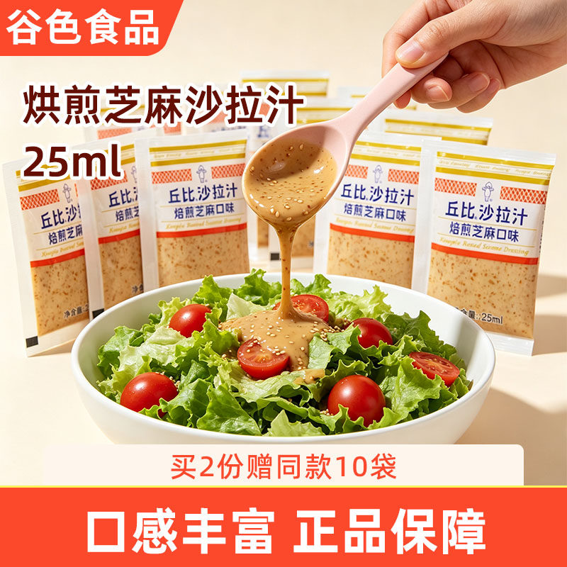 丘比沙拉汁酱焙煎芝麻口味日式脂肪拌水果蔬菜专用沙拉酱0家用商