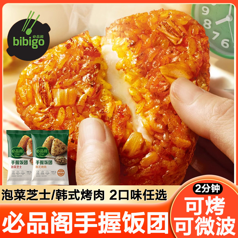希杰必品阁三角手握饭团微波速食
