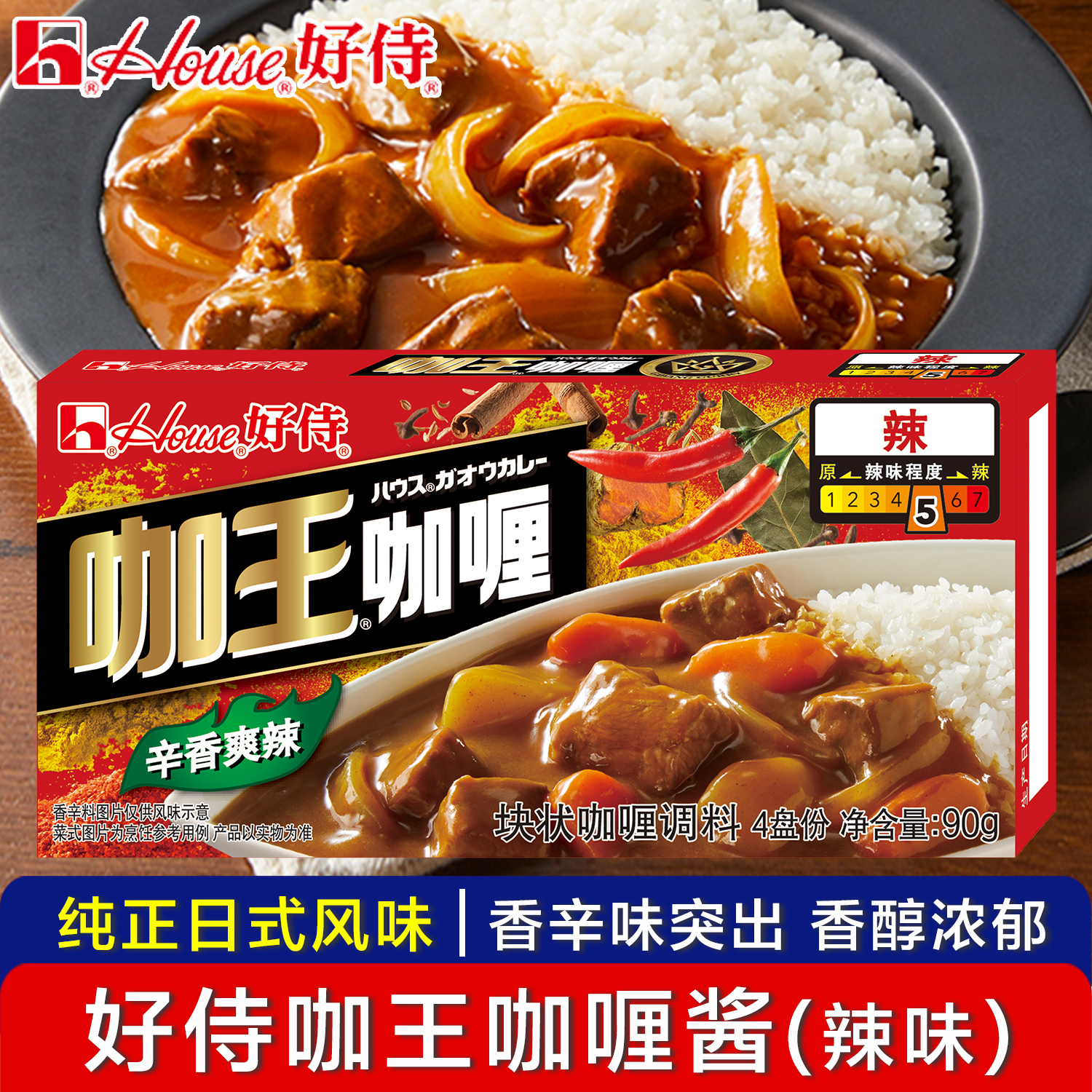 1盒包邮好侍咖王速食咖喱块辣味90g百梦多咖喱鱼蛋鸡肉饭嘎哩料包 粮油调味/速食/干货/烘焙 咖喱/粉/块/酱 原图主图