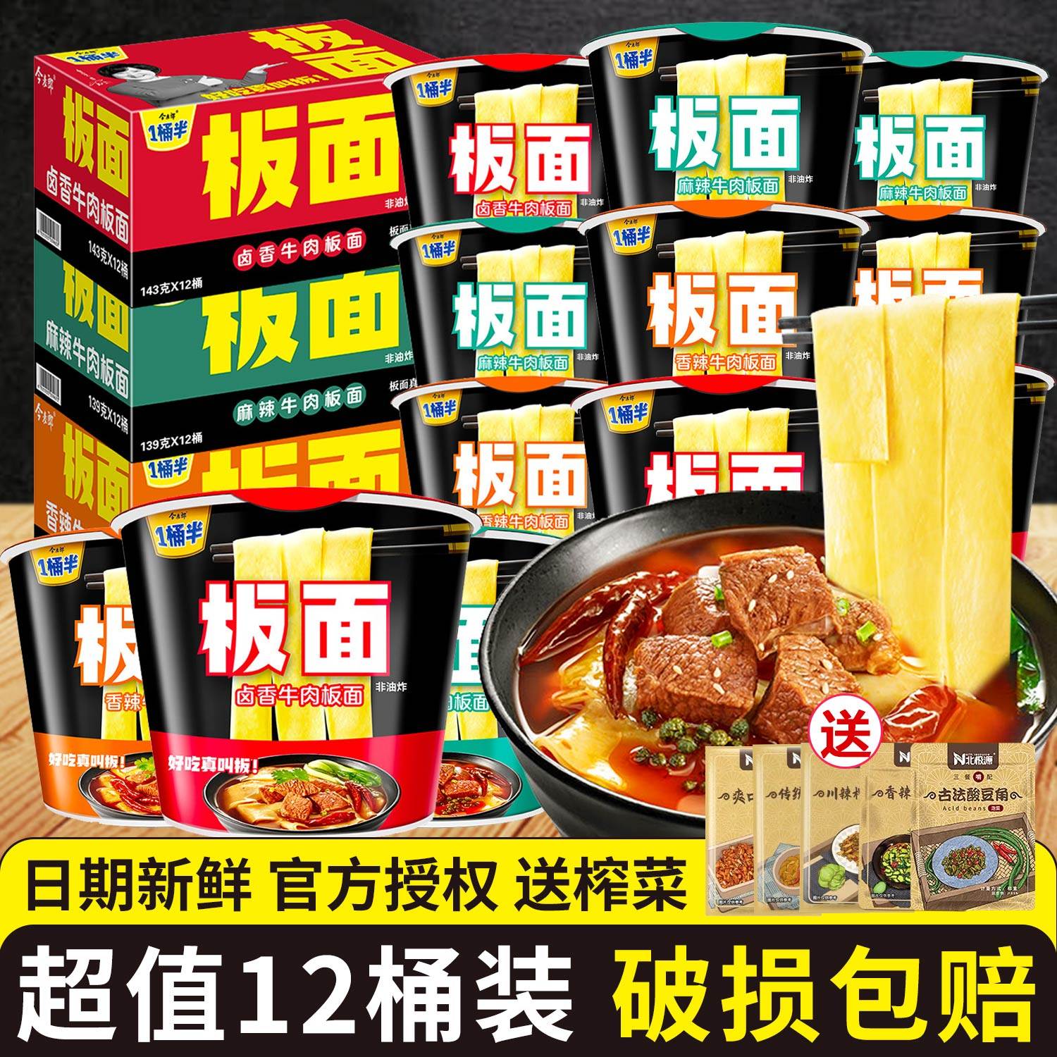 今麦郎板面桶面12桶装整箱牛肉方便面非油炸泡面宽面速食正太和宗