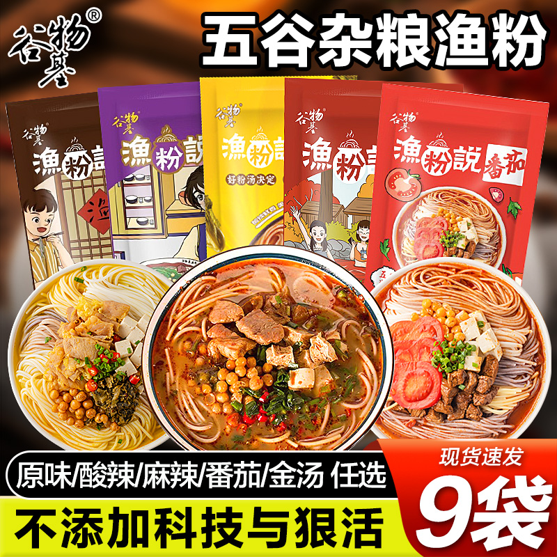 谷物基五谷杂粮鱼粉渔粉