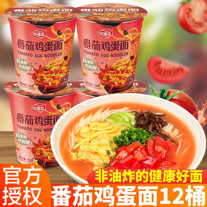 海福盛番茄鸡蛋面70g*12桶整箱非油炸方便面宿舍夜宵冻干面速食