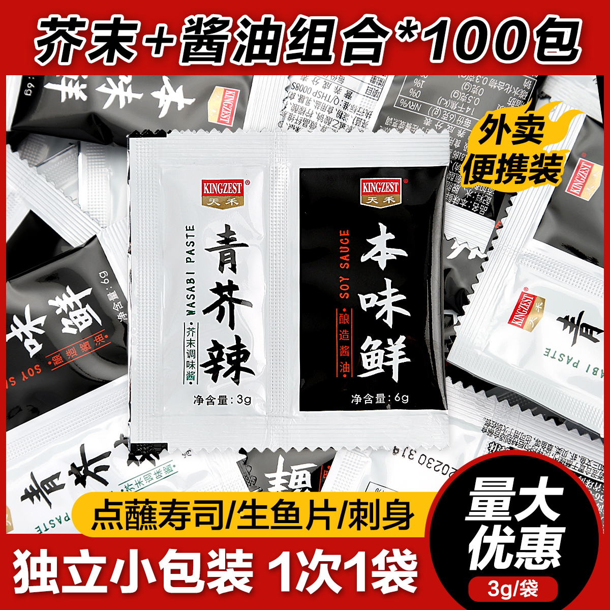 独立包装鱼生寿司天禾二合一