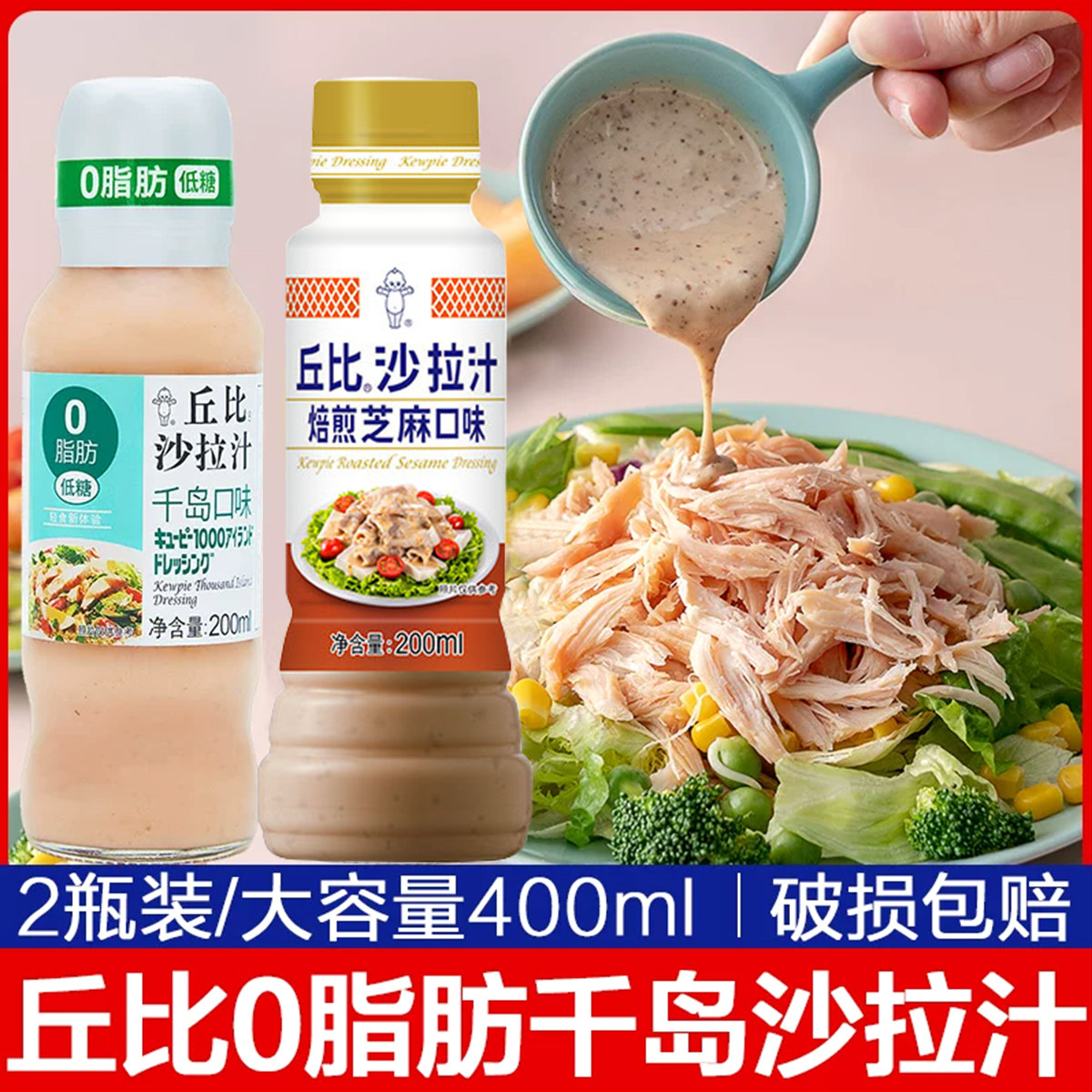 丘比0脂肪千岛酱200ml水果蔬菜沙拉酱o低脂沙拉汁油醋汁芝麻酱减