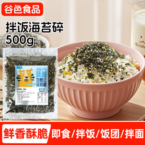 芝麻海苔碎1斤装商用拌饭料