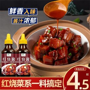 正宗红烧酱红烧调味料