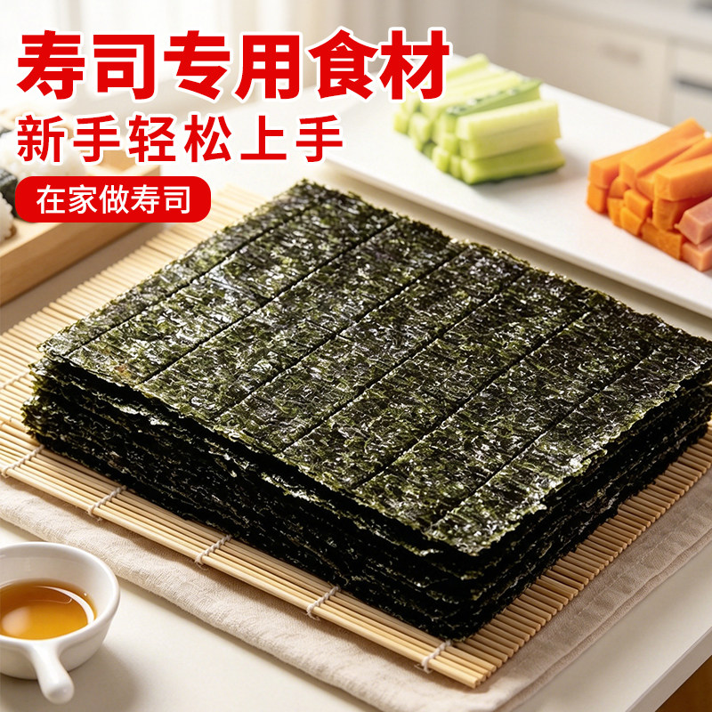 寿司专用食材海苔片紫菜片包饭图片