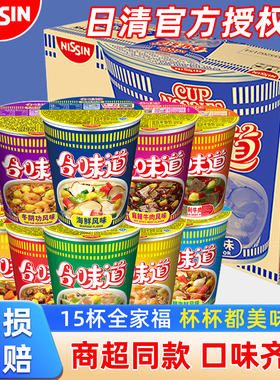 日清合味道杯面泡面整箱批发桶装夜宵方便面大杯速食食品旗舰店