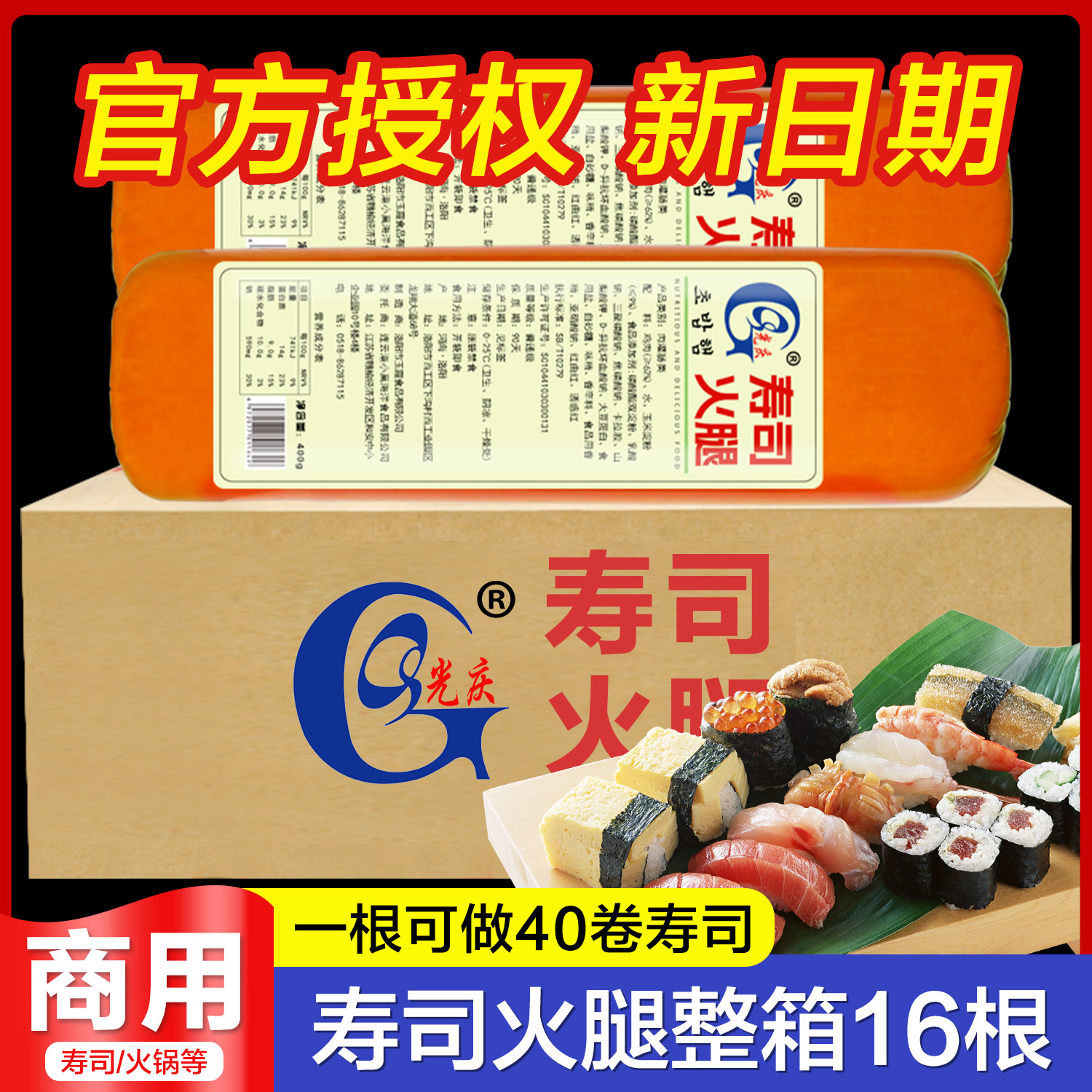 光庆寿司火腿400g整箱火腿方火腿手抓饼部队火锅紫菜包饭用香肠