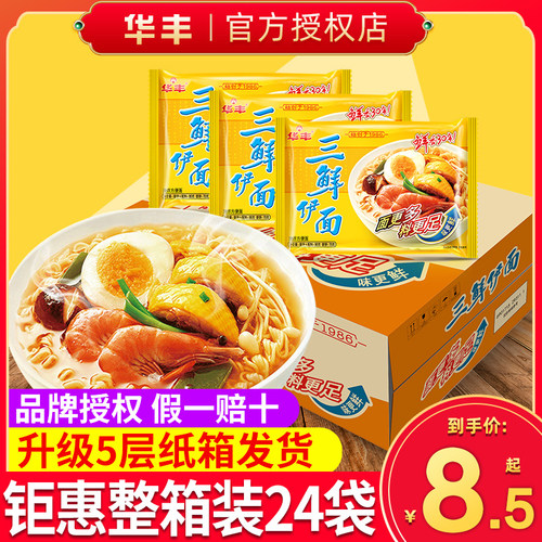 华丰三鲜伊面方便面整箱