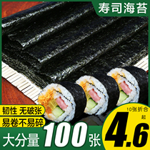 材料食材商用张寿司专用海苔大片装即食做紫菜包饭500蜜乐庄园
