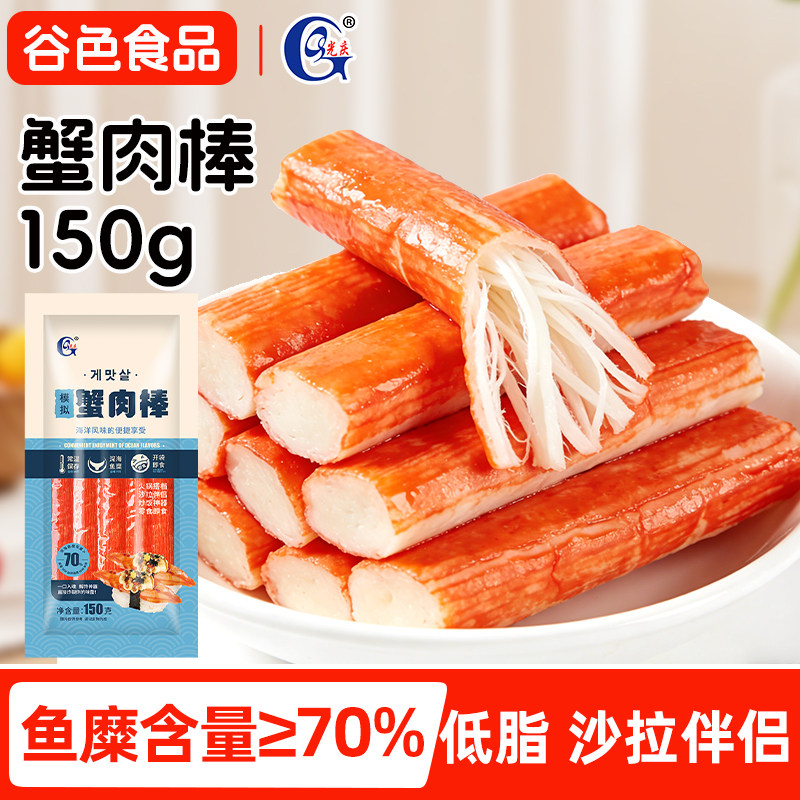 光庆蟹足棒韩式蟹肉蟹棒手撕寿司蟹柳开袋即食零食小吃寿司搭档