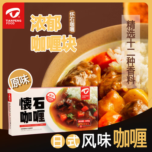 一盒包邮日式块状咖喱调味品100g
