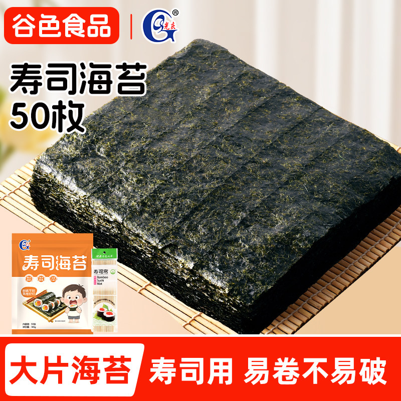 光庆寿司海苔50张大片紫菜包饭寿司饭团专用材料食材商用批发整箱
