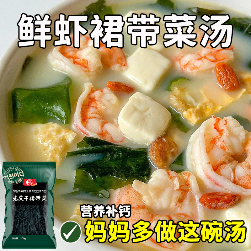 裙带菜光庆无沙免洗高泡发