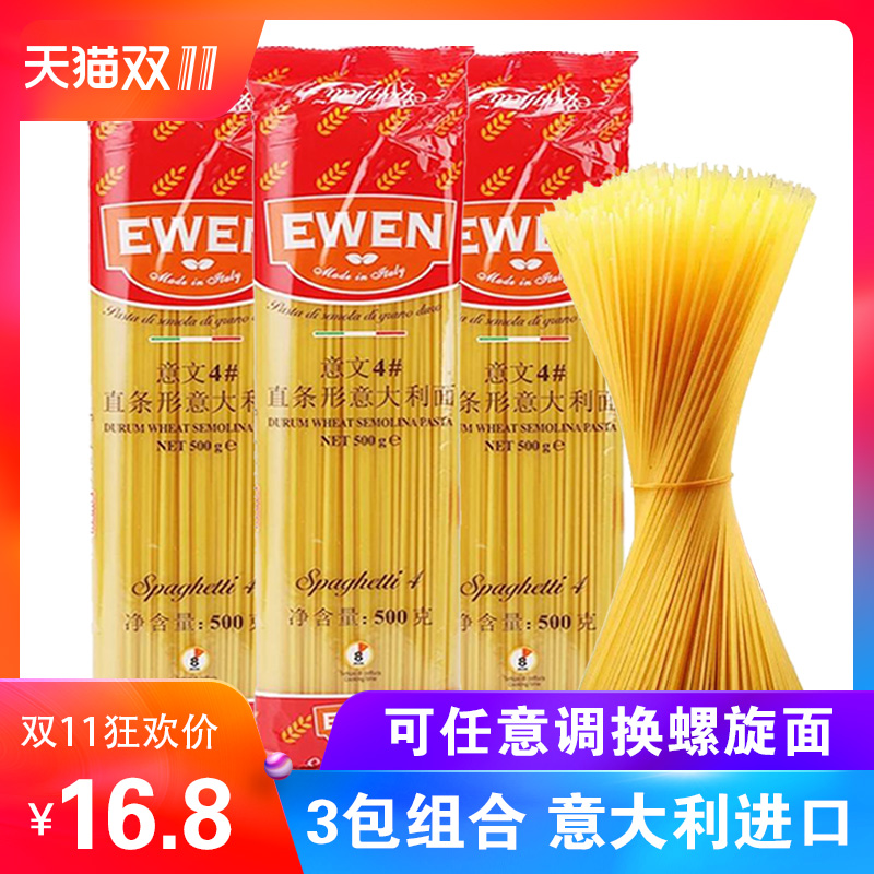 进口意文意大利面条套装15人份家用意面意粉通心粉500g*3包组合