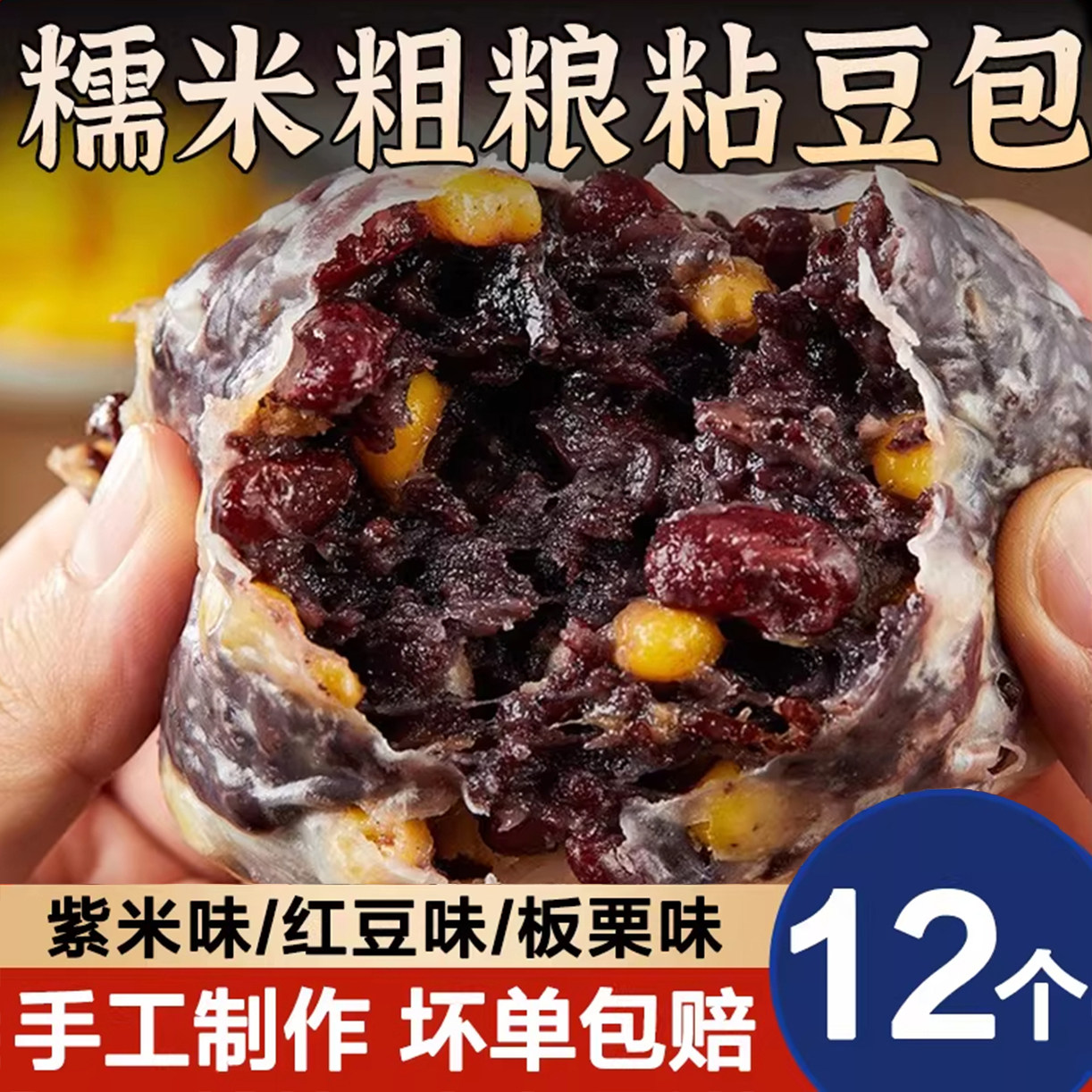糯米粗粮包粘豆包红豆紫米糙米山东黏豆包五谷杂粮早餐半成品东北