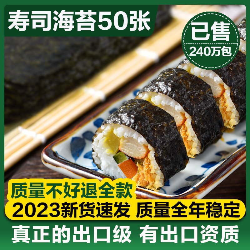 光庆寿司海苔50张紫菜包饭商用