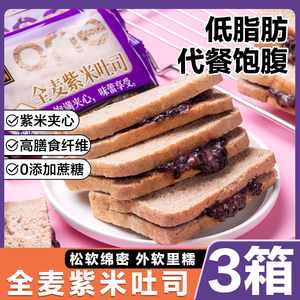 紫米面包全麦早餐面包整箱吐司即食紫薯0低脂肪卡减代餐零食品