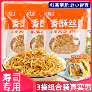 寿司料理专用香酥丝油炸牛蒡丝材料黄金香脆丝牛蒡条紫菜包饭商用