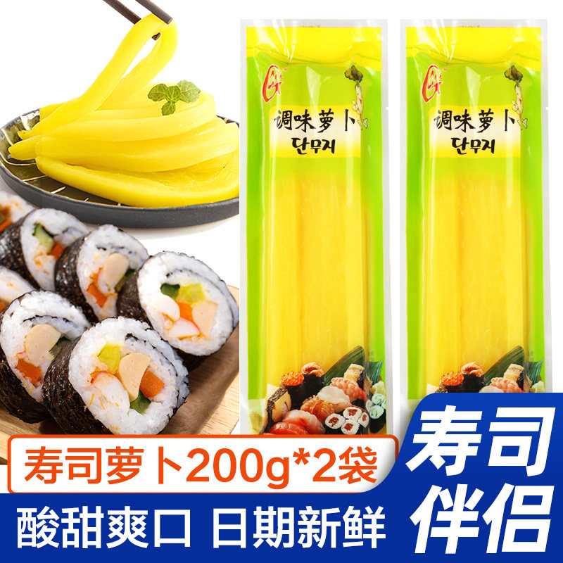 寿司黄脆萝卜条海苔寿司配料食材做紫菜包饭专用大根商用全套即食