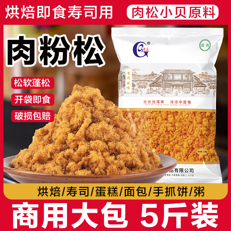 金丝肉松粉光庆烘焙大袋