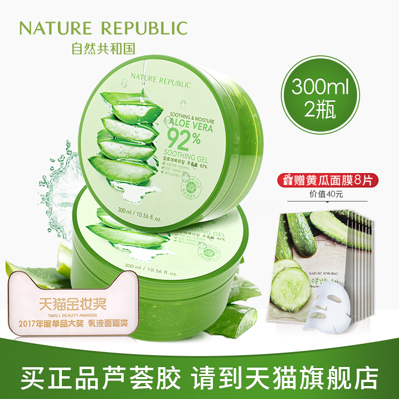 自然共和国芦荟胶正品祛痘去痘印补水保湿晒后修复面膜面霜2瓶装