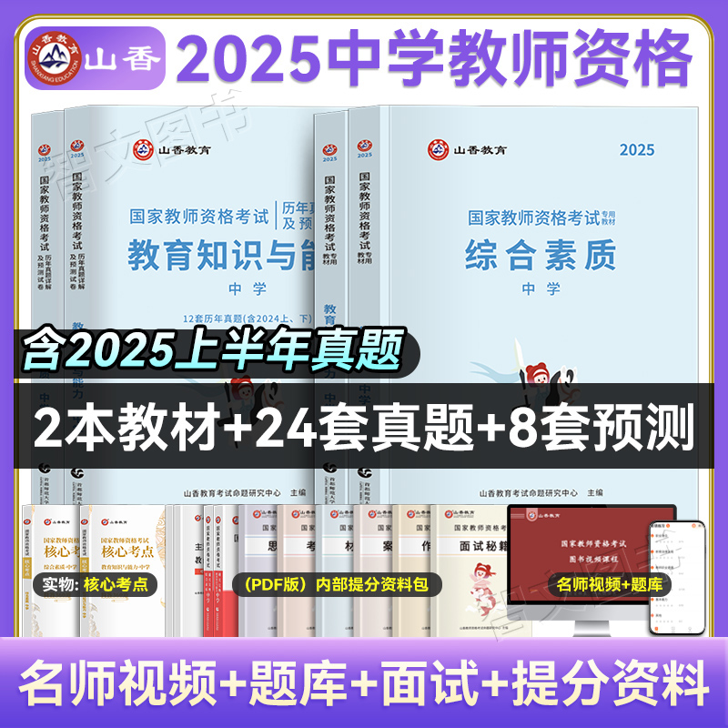 正版保障 2025年考试用书
