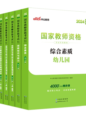 中公幼儿园教资2026年幼儿园幼儿教师证资格教材真题幼师考试资料用书幼教笔试广东山东浙江江苏安徽福建湖南河南四川省2025