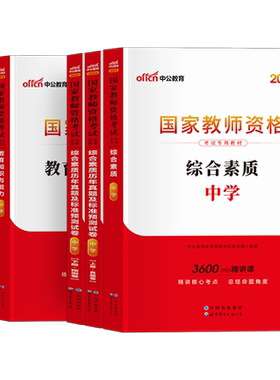 中公2026年中学教师证资格教材教资考试资料初中高中中职专业课心理健康教育日语俄语会计护理心理学中专中等职业实习指导下半年
