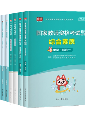 库课备考2025年教师资格证考试用书中学教材试卷必刷题综合教育初中高中中职实习指导心理学日语中学中职教资安徽江苏山东河南省