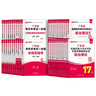 库课专升本广东2026年备考教材试卷 专业综合课 市场营销学行政管理学人力资源电子商务概论基础会计金融学国际贸易专插本库克2025