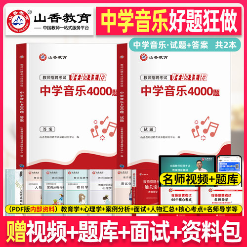 中学音乐 高分题库精编