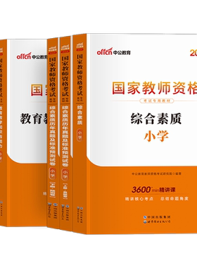 中公小学教资2026年小学教师证资格教材考试资料语文数学英语美术音乐体育教师资格证广东江苏江西福建广西陕西云南贵州安徽省
