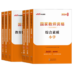 中公小学教资2026上半年小学教师证资格教材考试资料语文数学英语美术音乐体育教师资格证广东江苏江西福建广西陕西云南贵州安徽省