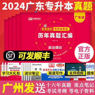 广东专插本2024历年真题试卷套卷