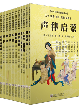 尚雅国学经典诵读本 轻薄大字拼音版双色配图注音 声律启蒙笠翁对韵论语大学中庸五字鉴幼学琼林儿童书籍小学生一二三四五年级正版